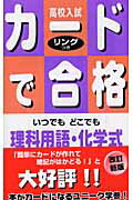 理科用語・化学式改訂新版
