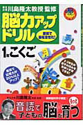脳力アップドリル1年こくご