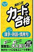 漢字・熟語・慣用句［改訂新版］