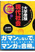 新マンガゼミナール現代社会