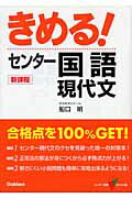 きめる！センター国語現代文新課程