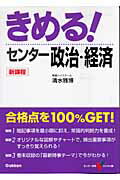 きめる！センター政治・経済新課程版