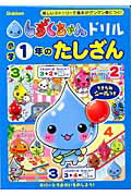 小学1年のたしざん