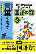 読解の基礎言葉をふやす（小学3年）
