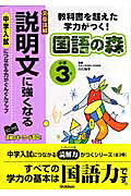 文章読解説明文に強くなる（小学3年）