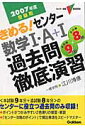 きめる!センター数学1・A+1過去問徹底演習(2007年度受験用)