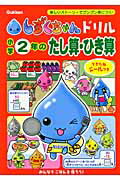 小学2年のたし算・ひき算
