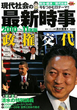 現代社会の最新時事（2010〜11年版）