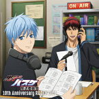 【楽天ブックス限定先着特典】『黒子のバスケ放送委員会 10th Anniversary RADIO!』DJCD(アクリルコースター) [ 黒子テツヤ(CV.小野賢章)&火神大我(CV.小野友樹) ]