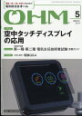 OHM (オーム) 2023年 5月号 雑誌