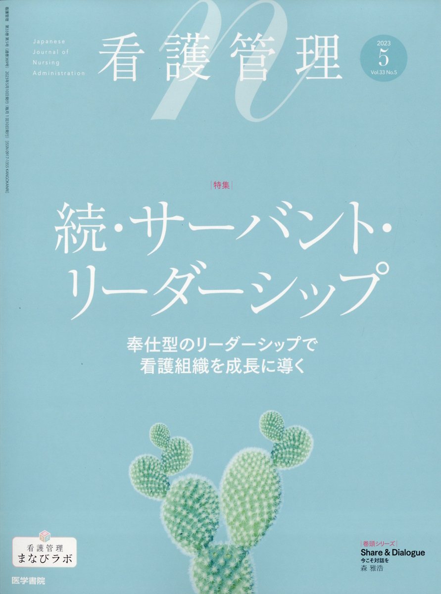 看護管理 2023年 5月号 雑誌