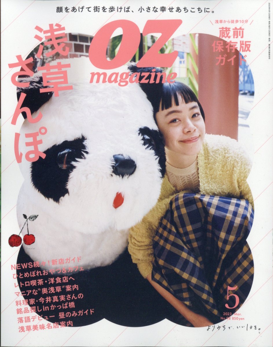 OZ magazine Petit (オズマガジンプチ) 2023年 5月号 [雑誌]
