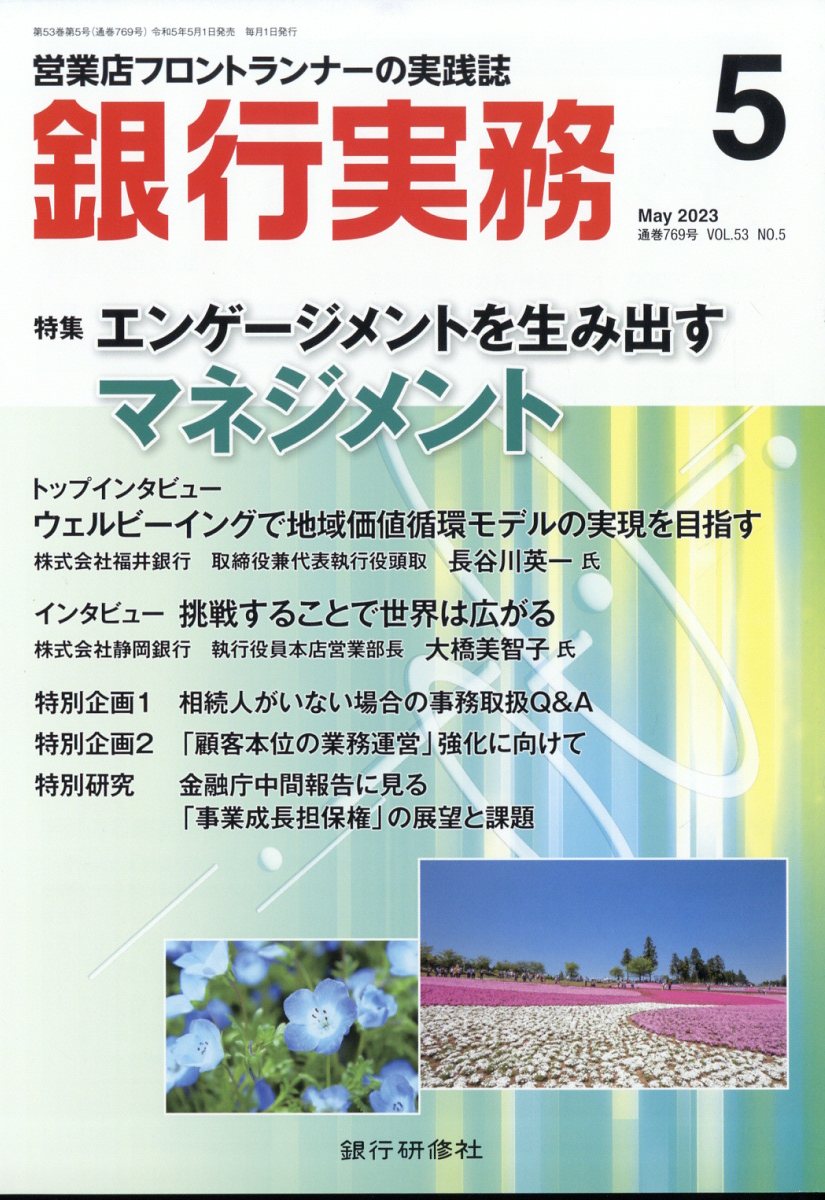 銀行実務 2023年 5月号 [雑誌]