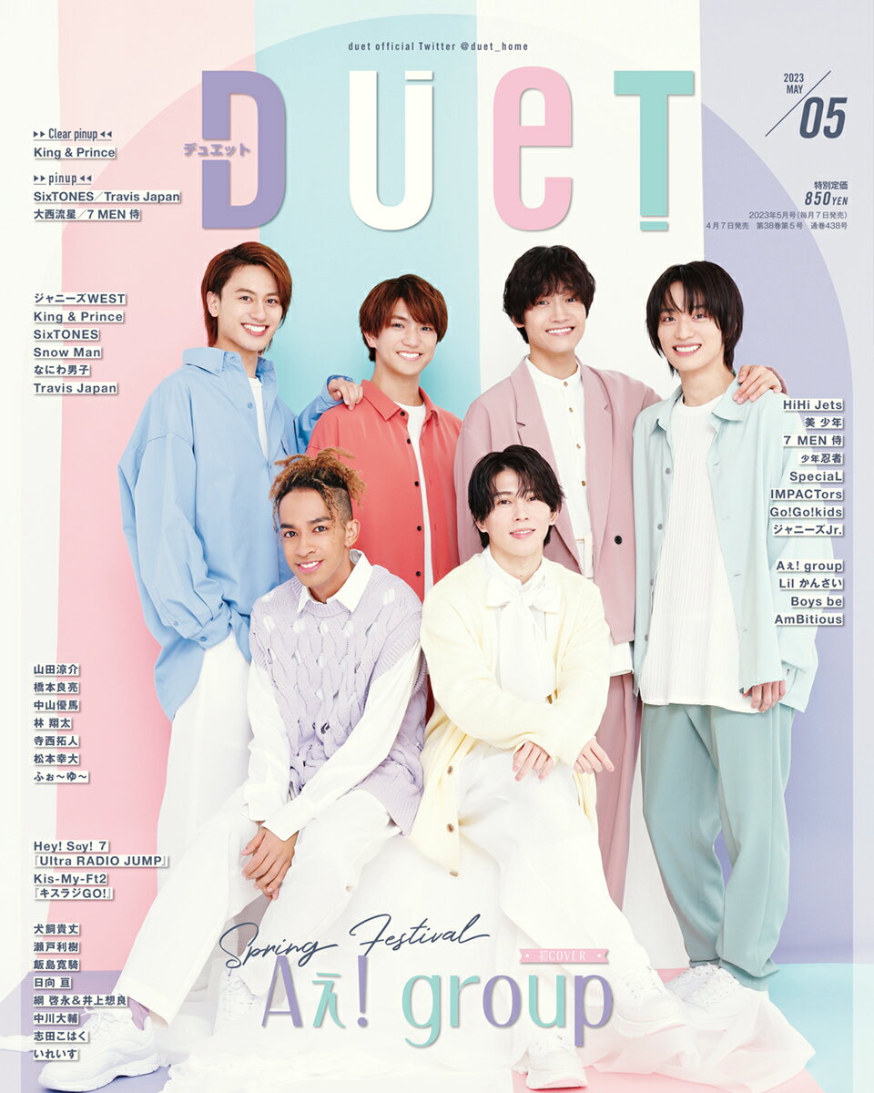 Duet (デュエット) 2023年 5月号 [雑誌]