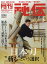 月刊 秘伝 2023年 5月号 [雑誌]