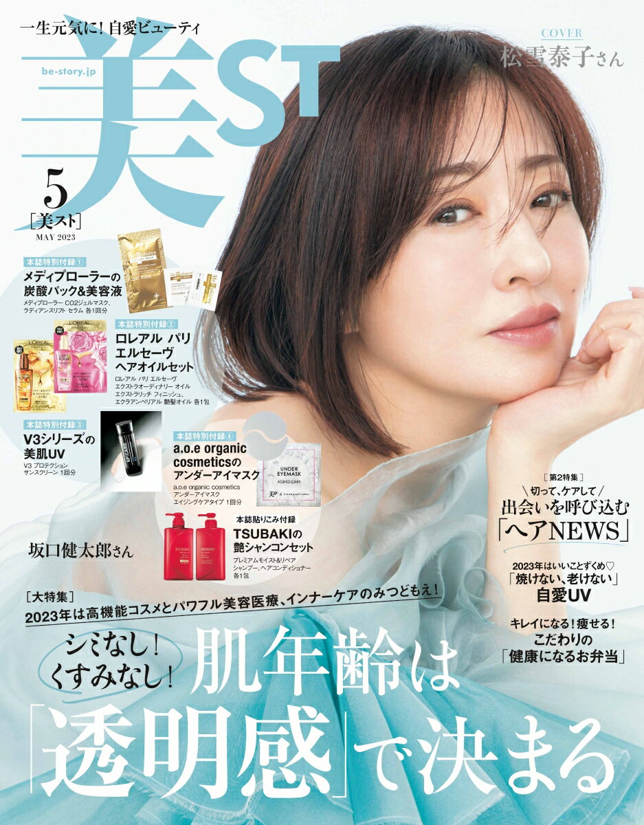 美ST (ビスト) 2023年 5月号 [雑誌]