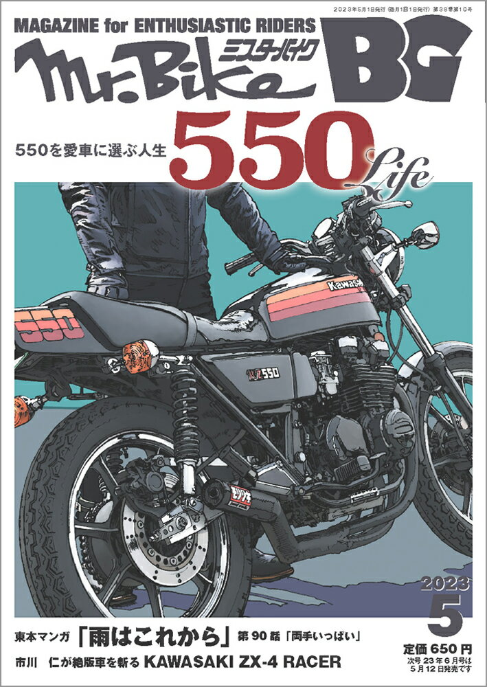 Mr.Bike (ミスターバイク) BG (バイヤーズガイド) 2023年 5月号 [雑誌]