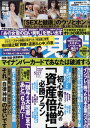 週刊現代 2023年21号 5月27日号 2023年 5/27号 雑誌