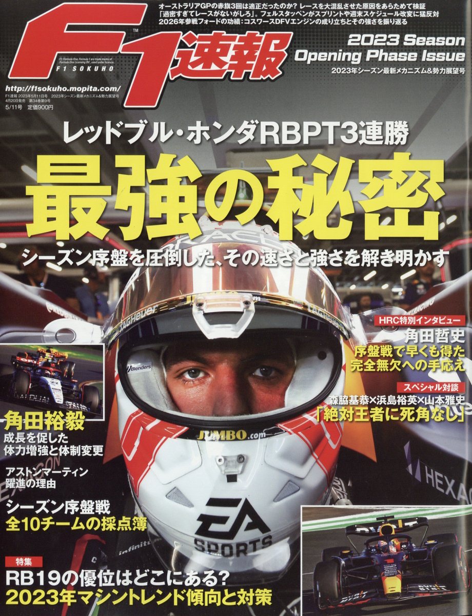 F1 (エフワン) 速報 2023年 5/11号 [雑誌]