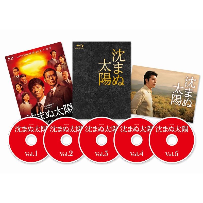 沈まぬ太陽　Blu-ray BOX【Blu-ray】