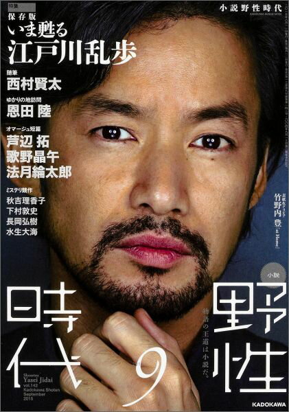 小説　野性時代　第142号