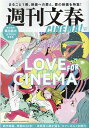 週刊文春CINEMA 2022秋号 LOVE FOR CINEMA 文春ムック 