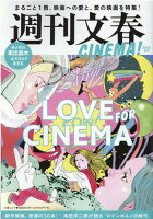 週刊文春CINEMA！（2022秋号）