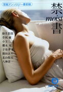 禁書moist