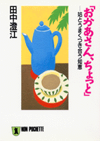 おかあさん、ちょっと