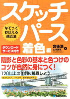 9784798040530 - 2024年パース (遠近法) の勉強に役立つ書籍・本まとめ