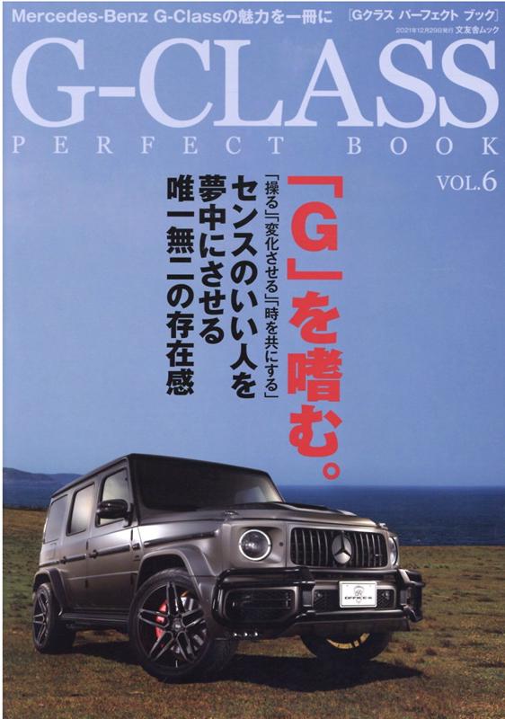 G-CLASS PERFECT BOOK（VOL．6）