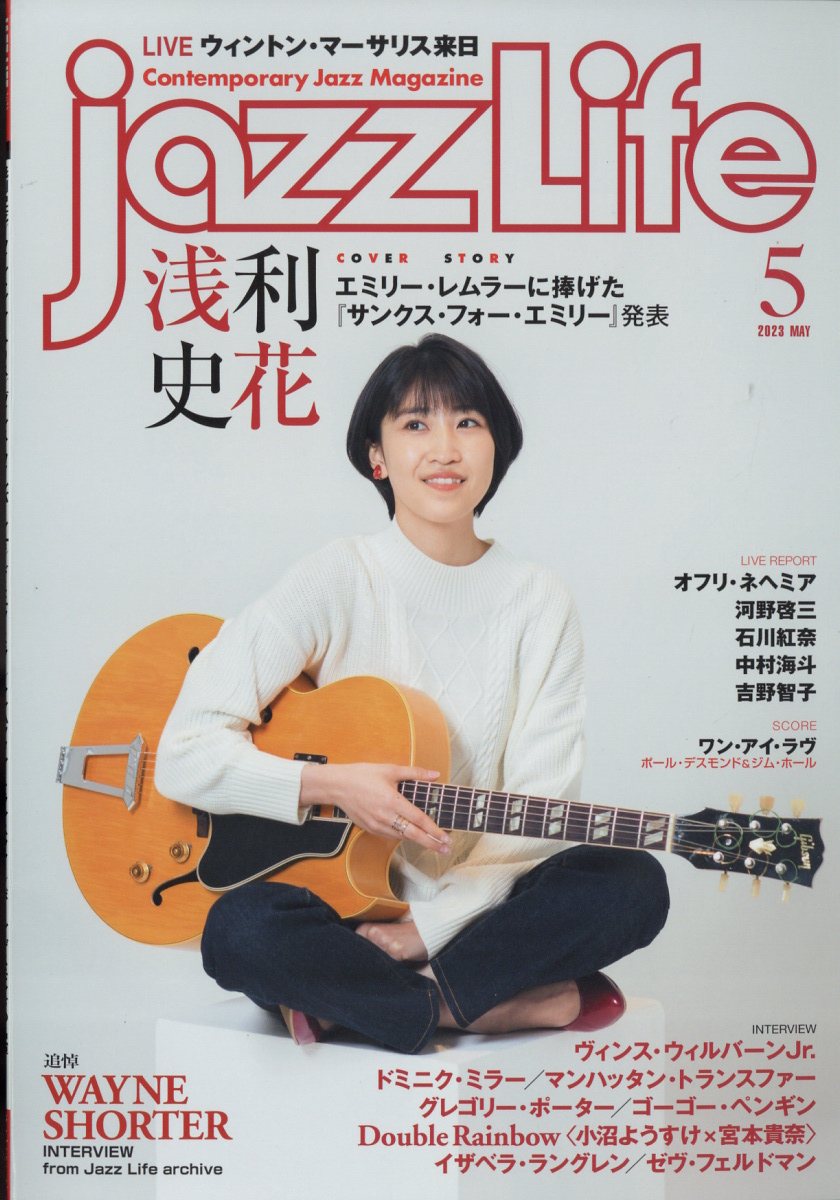 jazz Life (ジャズライフ) 2023年 5月号 [雑誌]