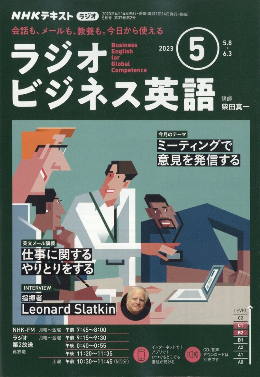 NHK ラジオ ビジネス英語 2023年 5月号 [雑誌]