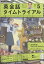 NHK ラジオ 英会話タイムトライアル 2023年 5月号 [雑誌]