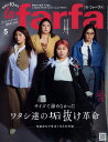 la farfa (ラ ファーファ) 2023年 5月号 雑誌