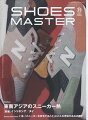 SHOES MASTER Magazine(シューズ・マスター・マガジン) Vol.39 2023 SPRING / SUMMER 2023年 5月号 [雑誌]