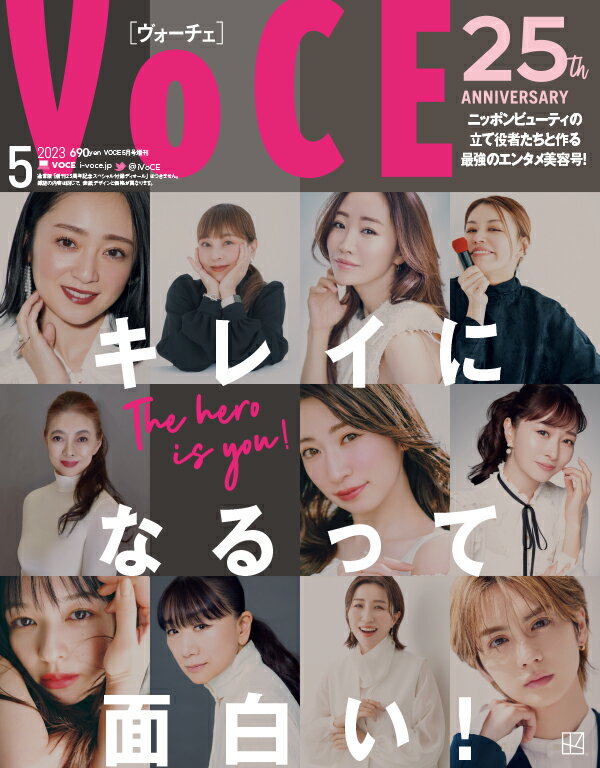 VOCE (ヴォーチェ) 増刊 2023年 5月号 [雑誌]