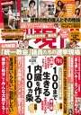 週刊現代 2023年 5/20号 [雑誌]