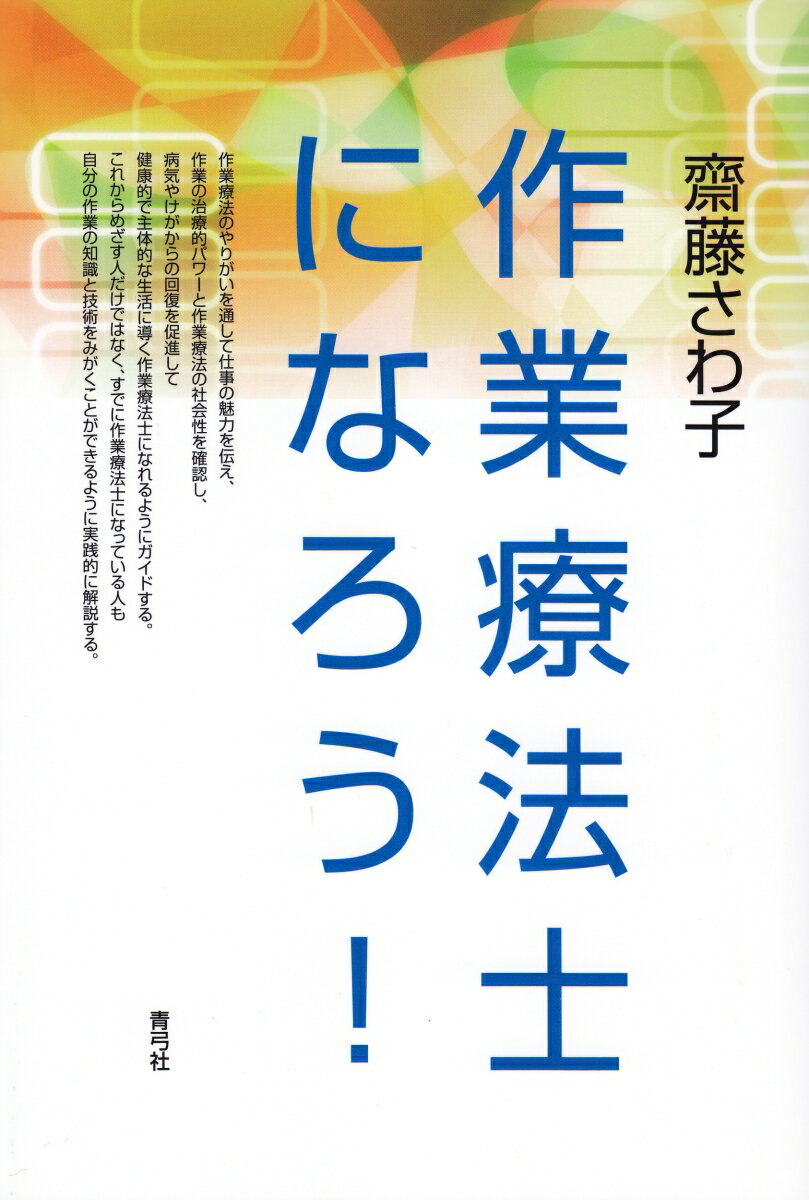 作業療法士になろう！