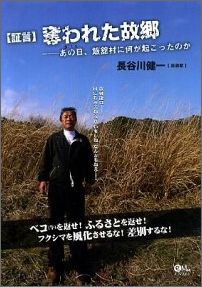 〈証言〉奪われた故郷