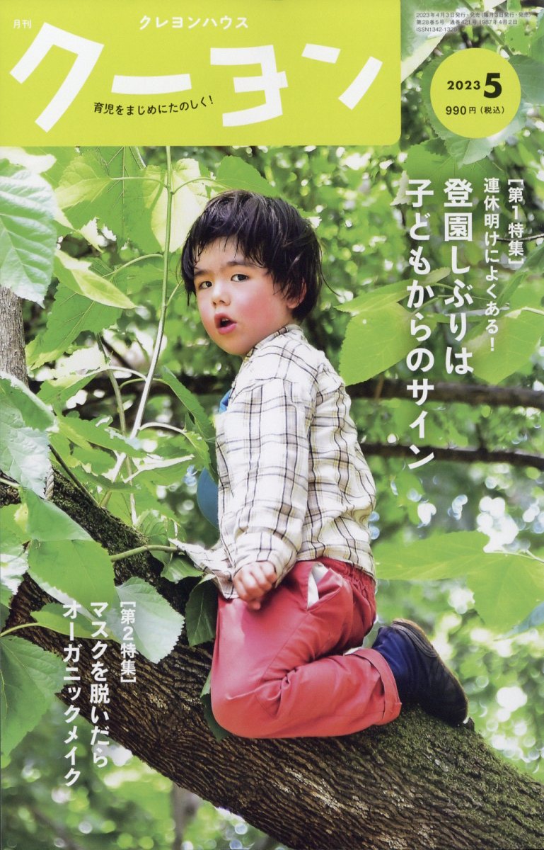 月刊 クーヨン 2023年 5月号 [雑誌]