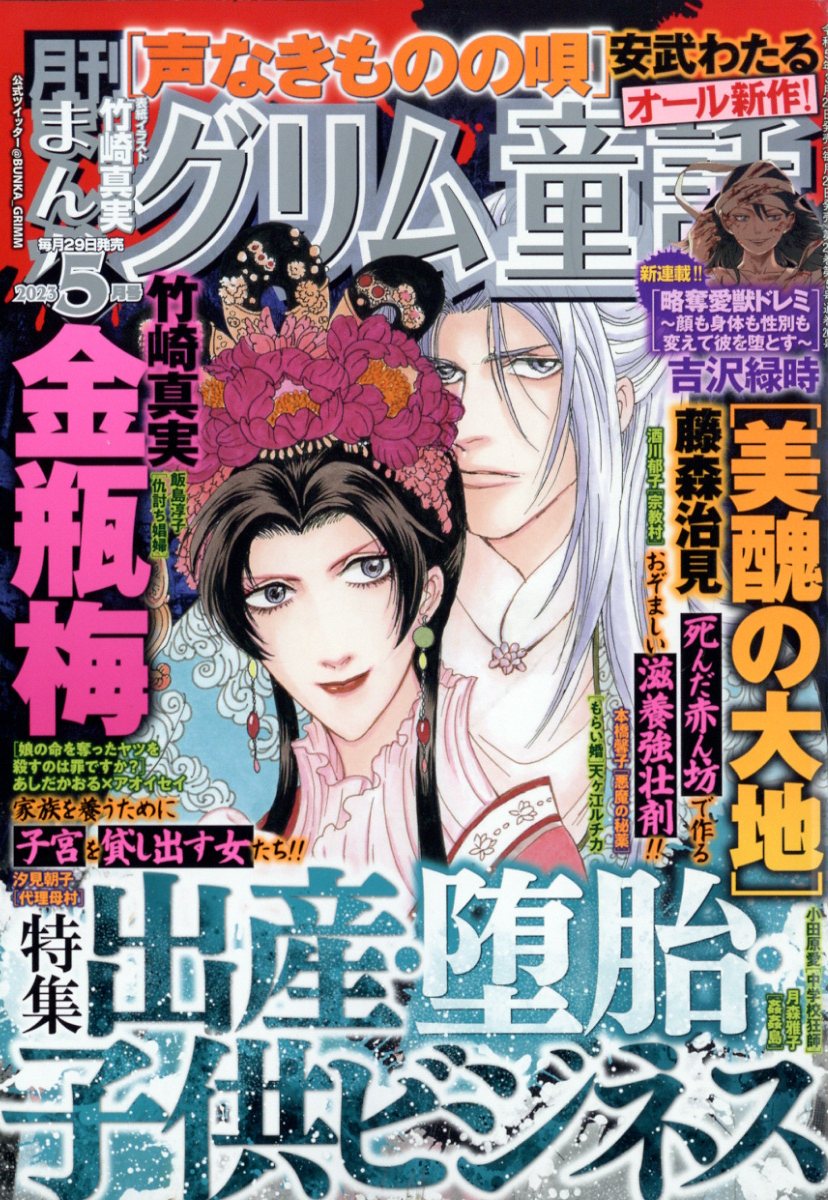 まんがグリム童話 2023年 5月号 [雑誌]