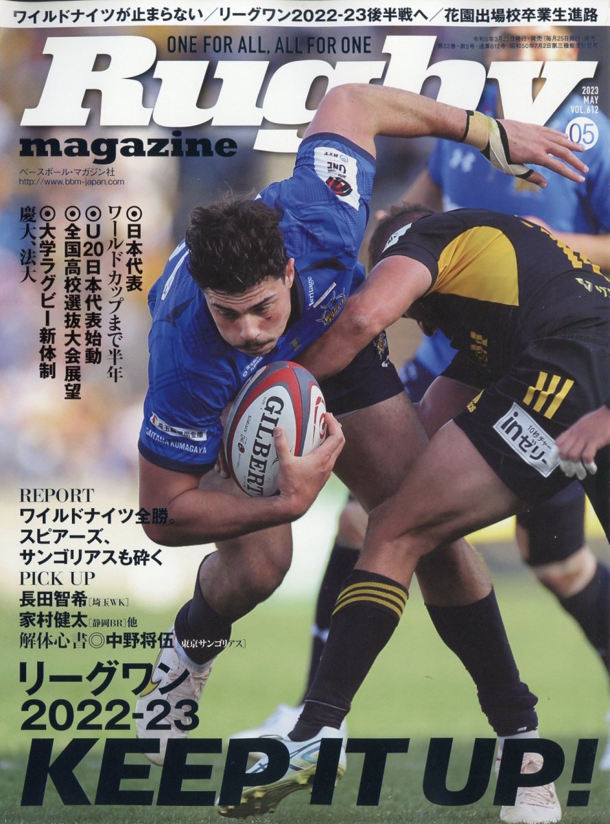 Rugby magazine (ラグビーマガジン) 2023年 5月号 [雑誌]