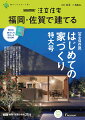 SUUMO注文住宅 福岡・佐賀で建てる 2023春夏号