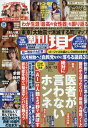 週刊現代 2023年18 19号 2023年 5/13号 雑誌