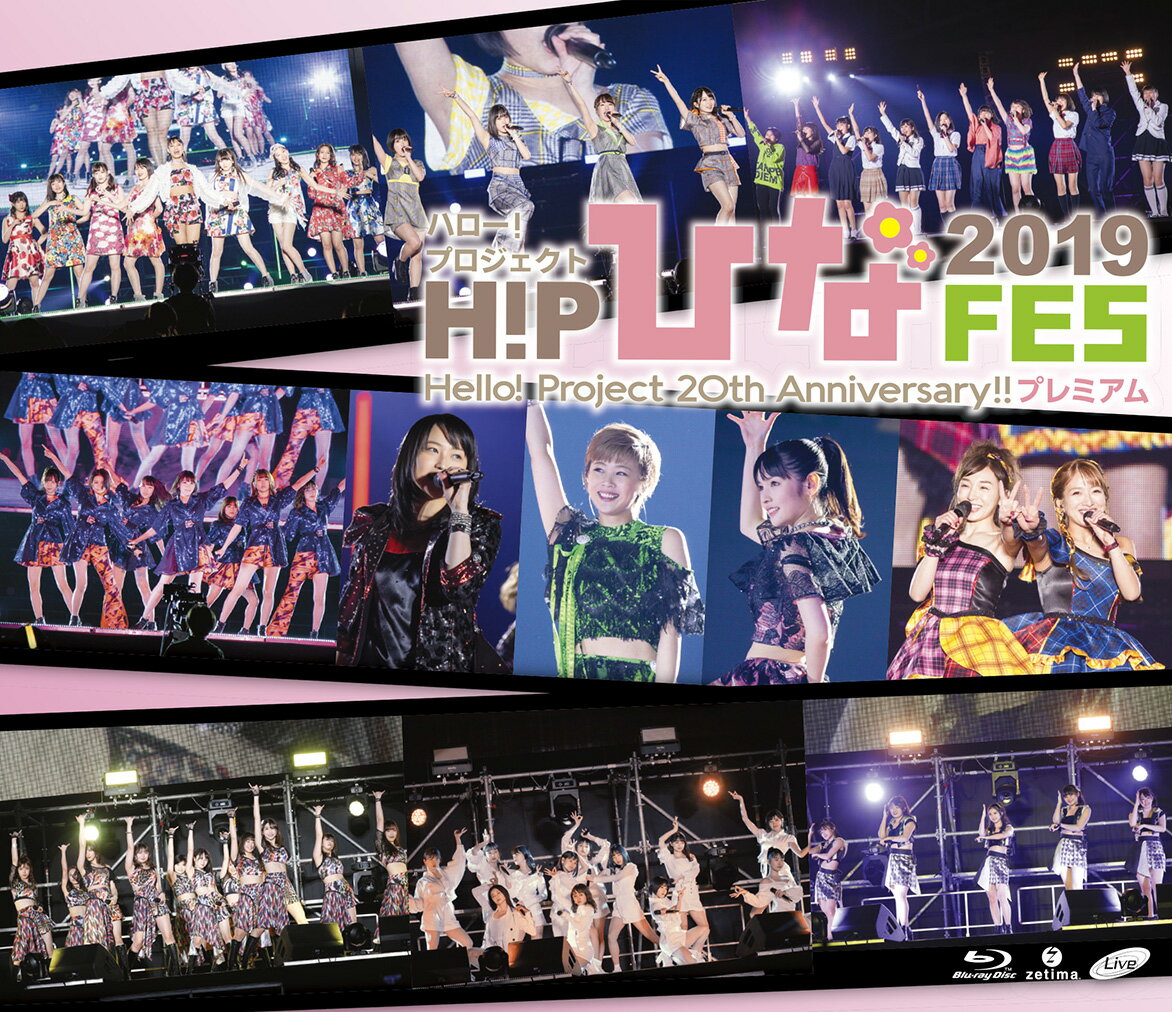 Hello!Project 20th Anniversary!! Hello!Project ひなフェス 2019 【Hello!Project 20th Anniversary!! プレミアム】【Blu-ray】