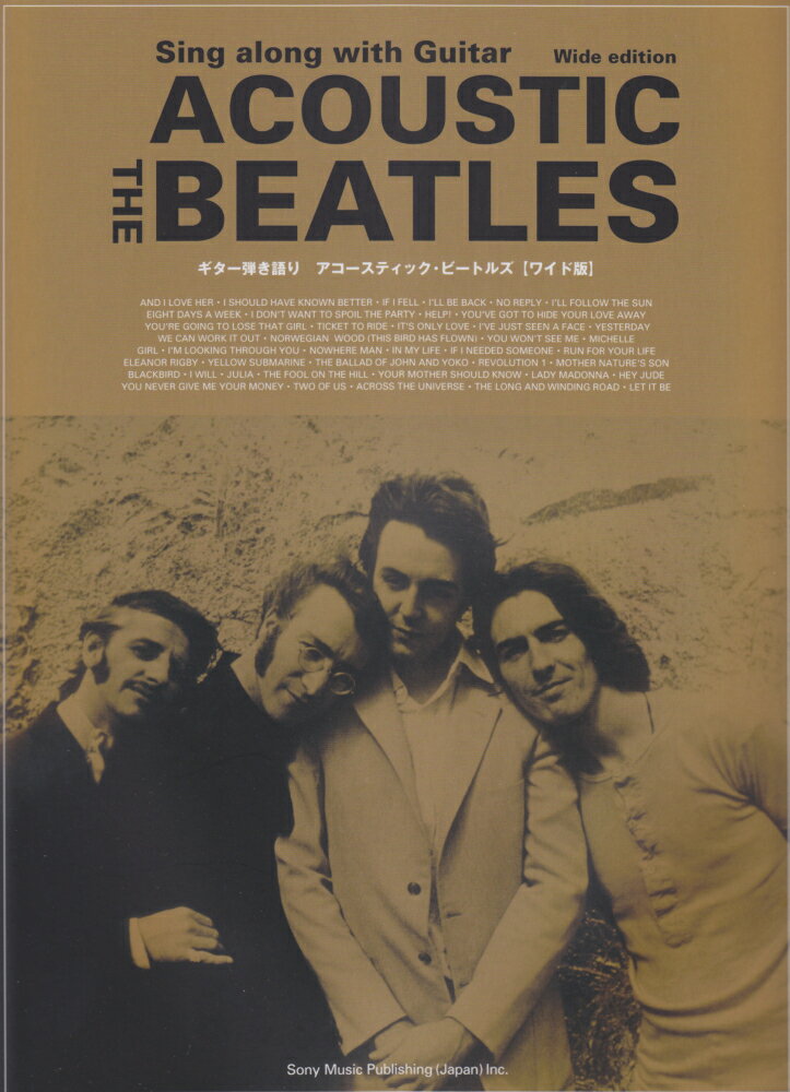 アコースティック・ビートルズワイド版