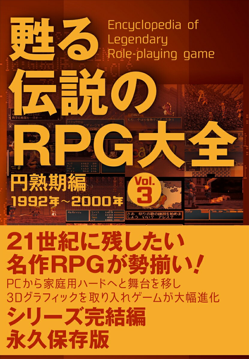 ᴤ RPGVol.3