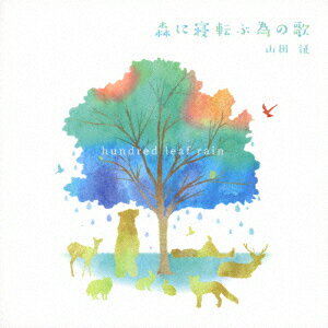 森に寝転ぶ為の歌 hundred leaf rain