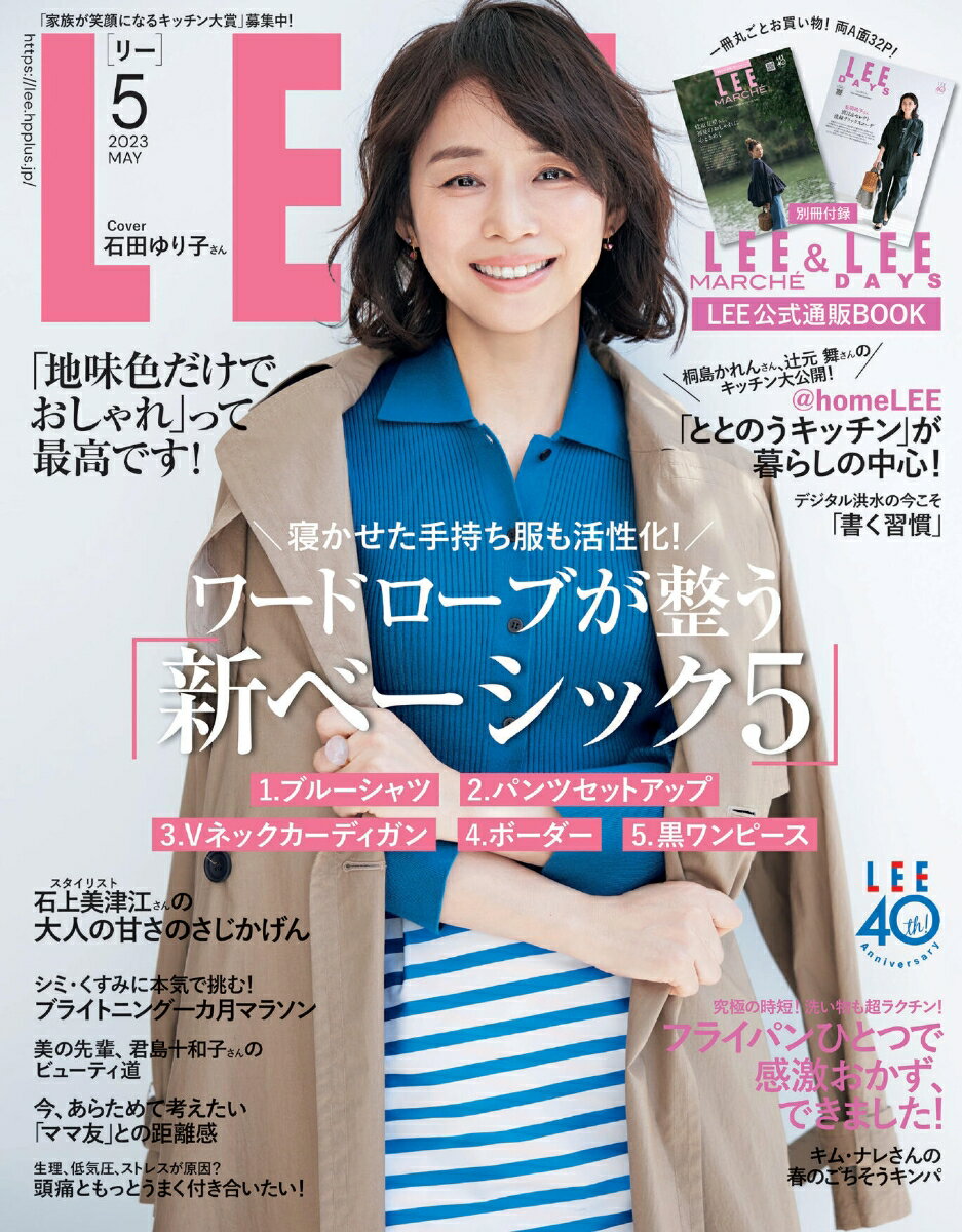 LEE (リー) 2023年 5月号 [雑誌]